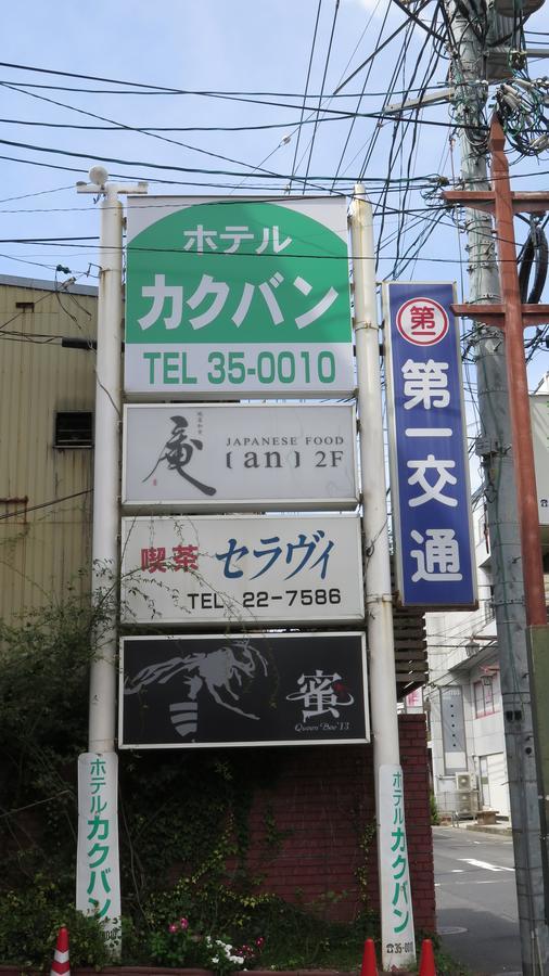 Hotel Kakuban Yonago Ngoại thất bức ảnh